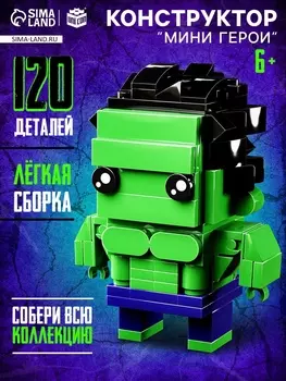 Конструктор «Мини Герои», Сильный герой, 120 деталей