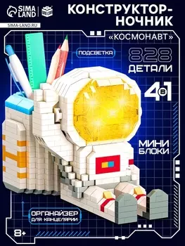 Конструктор-ночник Mini Blocks, «Космонавт», 828 деталей