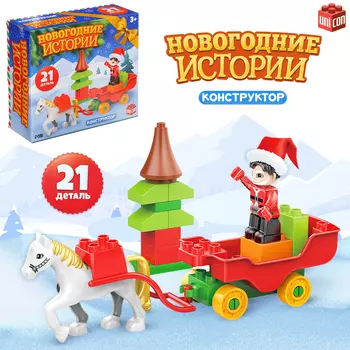 Конструктор «Новогодние истории», 21 деталь