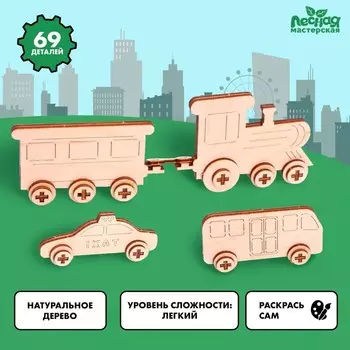 Сборная модель «Общественный транспорт»