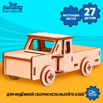 Сборная модель-машина «Пикап»