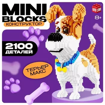 Конструктор пиксельный Mini Blocks «Терьер Макс», 2100 деталей