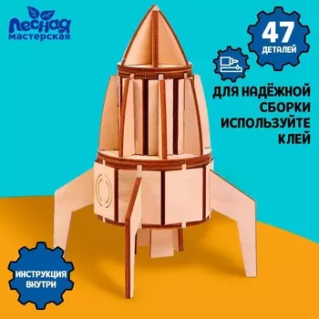 Деревянный конструктор, сборная модель «Ракета»