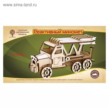 Конструктор «Реактивный миномёт»