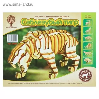 Конструктор «Саблезубый тигр»