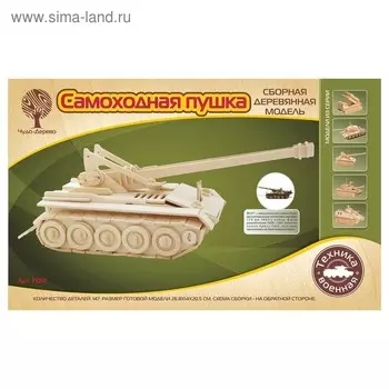 Конструктор "Самоходная пушка"