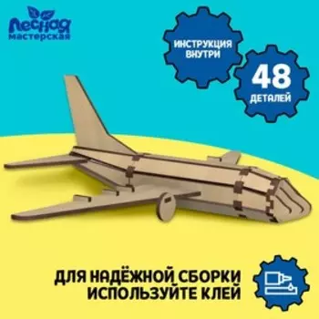 Сборная модель «Самолёт»