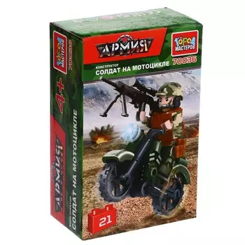 Конструктор «Солдат на мотоцикле», 21 деталь