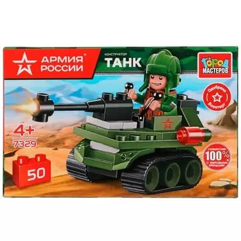 Конструктор «Танк», Армия России, 50 деталей