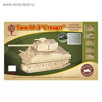 Конструктор "Танк М-3. Стюарт"