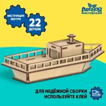 Сборная модель «Теплоход»