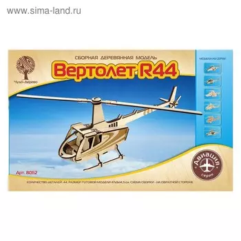 Конструктор «Вертолёт R44», большой