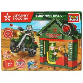Конструктор «Военная база с мотоциклистом», 77 деталей