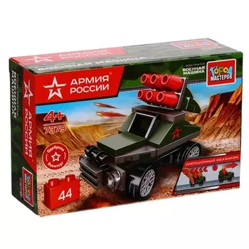 Конструктор «Военная машина», Армия России, 44 детали, с инерцией