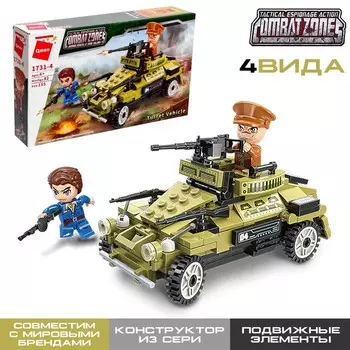 Конструктор Военная зона, 4 вида, МИКС
