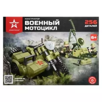 Конструктор «Военный мотоцикл»