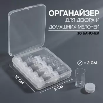 Органайзер для хранения мелочей, 10 баночек, 5 мл, 1292.9 см, прозрачный