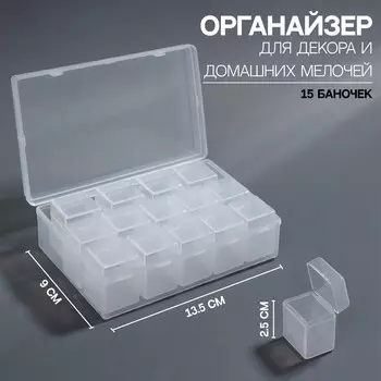 Органайзер для хранения мелочей, 15 баночек, 9 мл, 13.58.54 см, прозрачный