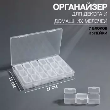 Органайзер для хранения мелочей, 21 ячейка, 10.5172.5 см, прозрачный