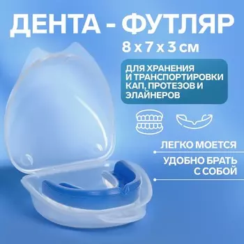 Контейнер для протезов, стоматологический, 873 см, прозрачный