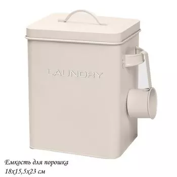 Контейнер для порошка Lenardi, с мерной ложкой, 6.4 л