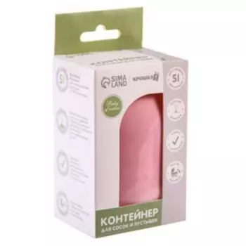 Контейнер для хранения и стерилизации сосок и пустышек, силиконовый, цвет розовый