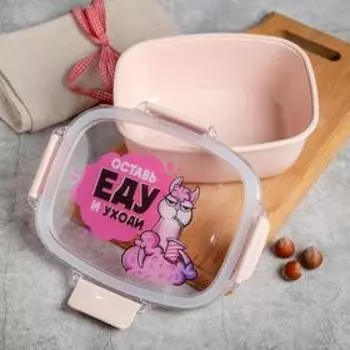 Контейнер «Оставь еду и уходи», 800 мл