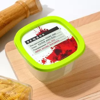 Контейнер прямоугольный пластиковый 0,5 л "Вещдок"