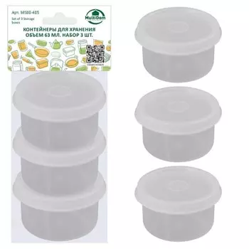 Контейнеры для хранения Мультидом, пластик, 63 мл, 3 шт