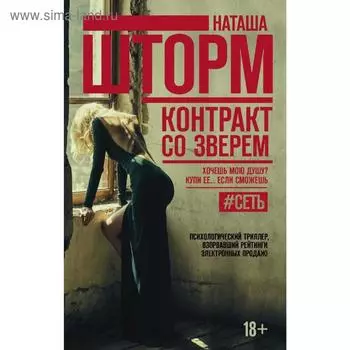 Контракт со зверем