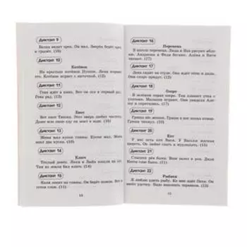 Контрольные диктанты по русскому языку. 1-2 класс. Узорова О. В., Нефёдова Е. А.