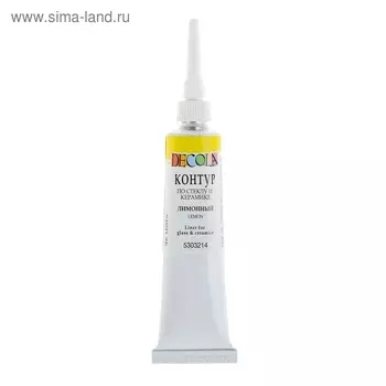 Контур по стеклу и керамике 18 мл, ЗХК Decola, лимонный, (5303214)