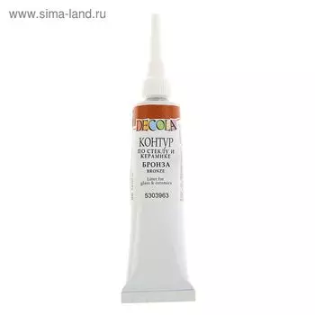 Контур по стеклу и керамике 18 мл, ЗХК Decola Metallic, бронза, (5303963)