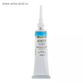 Контур по стеклу и керамике 18 мл, ЗХК Decola, небесно-голубой, (5303512)