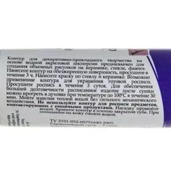 Контур по стеклу и керамике Decola, 18 мл, Pearl, фиолетовый перламутровый