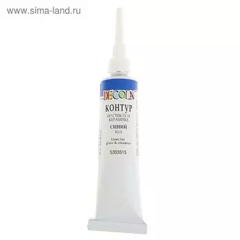 Контур по стеклу и керамике 18 мл, ЗХК Decola, синий, (5303515)