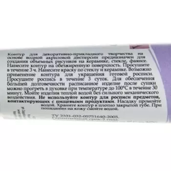 Контур по стеклу и керамике 18 мл, ЗХК Decola, сиреневый, (5303616)