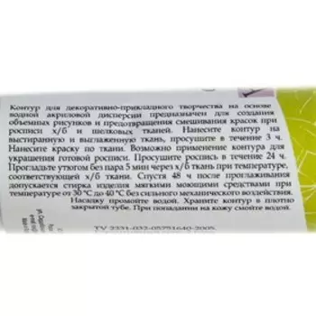 Контур по ткани 18 мл, ЗХК Decola, лайм (5403734)