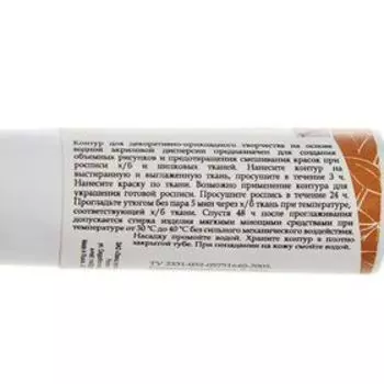 Контур по ткани 18 мл, ЗХК Decola, Metallic бронза (5403963)