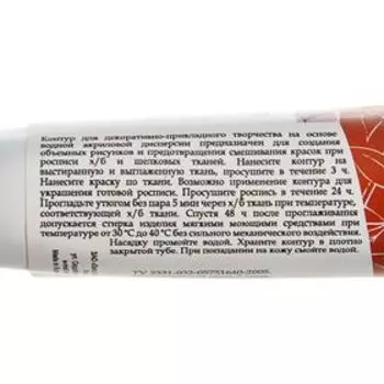 Контур по ткани 18 мл, ЗХК Decola, Metallic медь (5403964)