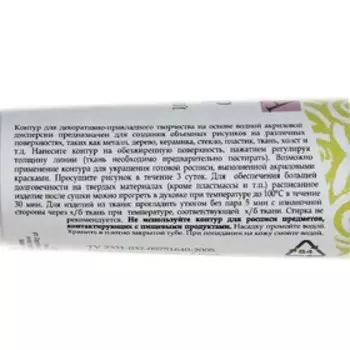 Контур универсальный 18мл ЗХК Decola Лайм 13603734