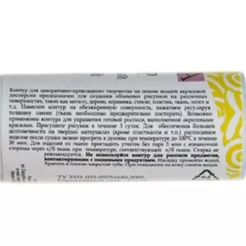 Контур универсальный 18мл ЗХК Decola Лимонный 13603214