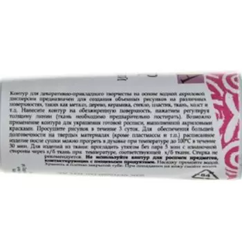 Контур универсальный 18мл ЗХК Decola Розовый 13603322