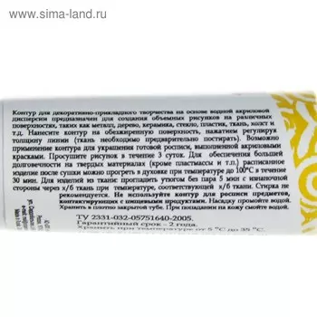 Контур универсальный 18мл, ЗХК Decola, жёлтый 13603211