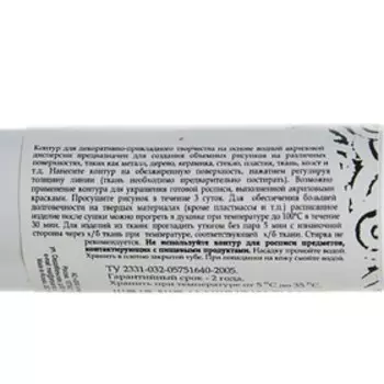 Контур универсальный 18мл, ЗХК Decola, белый 13603104