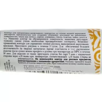 Контур универсальный 18мл, ЗХК Decola, Metallic, золото 13603965