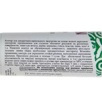 Контур универсальный 18мл, ЗХК Decola, зелёный 13603725