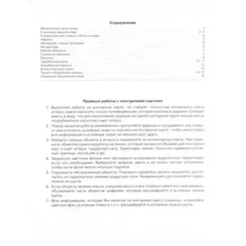 Контурные карты. 7 класс. География. ФГОС. Дронов В.П.