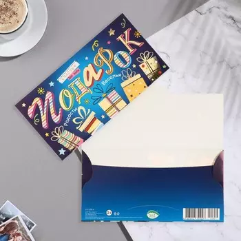 Конвер для денег "Подарок" тиснение, буквы, синий фон, 16,5х8,5 см