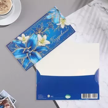 Конвер для денег "Поздравляю!" тиснение, лилии, 16,5х8,5 см